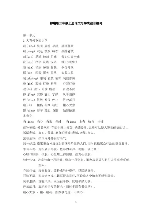 部编版三上写字表组词(含成语及解释)
