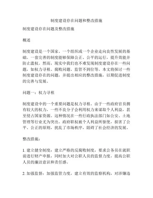 制度建设存在问题和整改措施