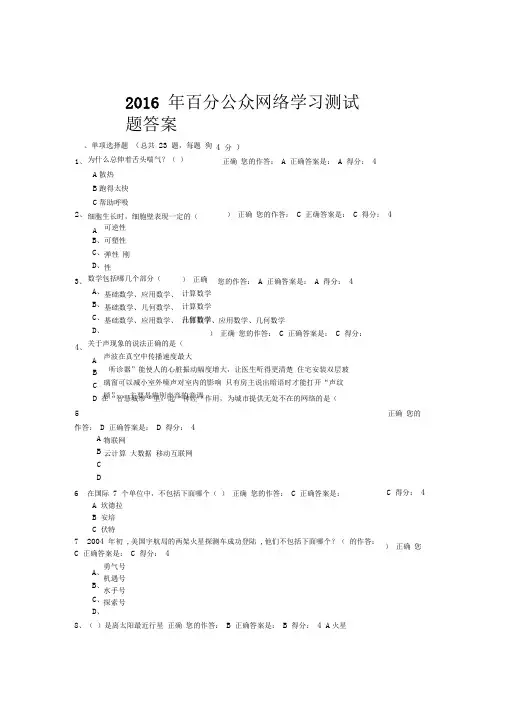 2016年百分公众网络学习测试题答案