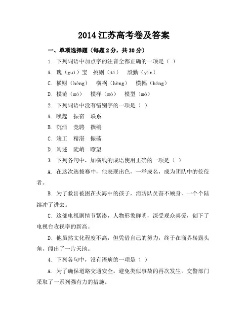 2014江苏高考卷及答案