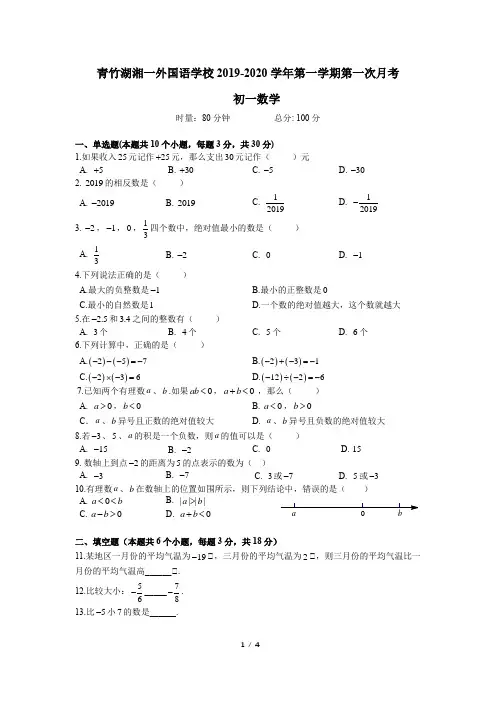 湖南四大名校内部资料2019-2020-1青一七上第一次月考数学试卷(已勘误)