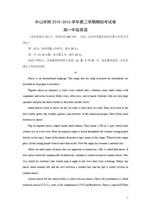 英语---广东省华南师范大学中山附属中学2015-2016学年高一下学期期初考试