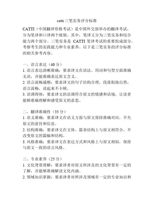 catti三笔实务评分标准