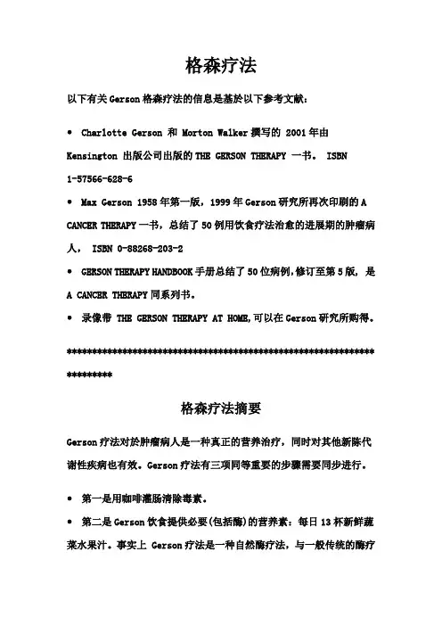 格森疗法