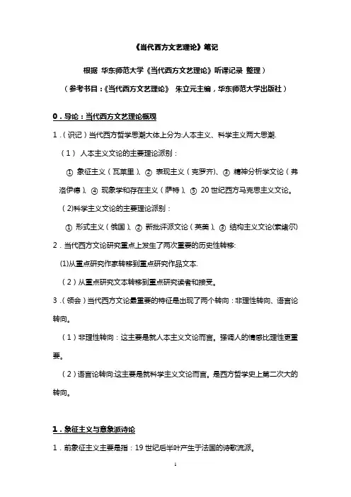 当代西方文艺理论