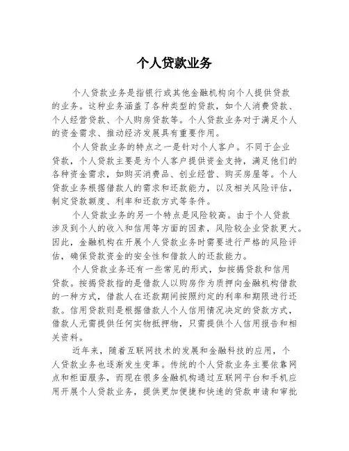 个人贷款业务