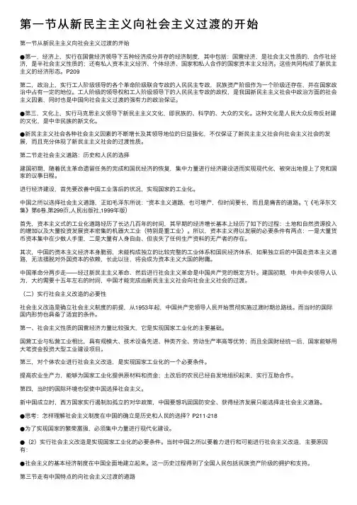 第一节从新民主主义向社会主义过渡的开始