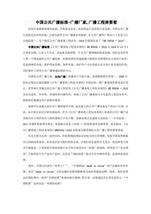 中国公共广播标准