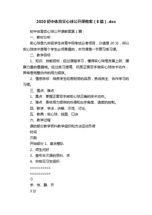 2020初中体育实心球公开课教案（8篇）.doc