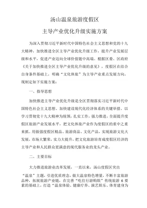 主导产业 实施方案