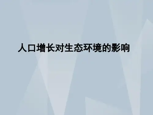 人口增长对生态环境的影响PPT模板
