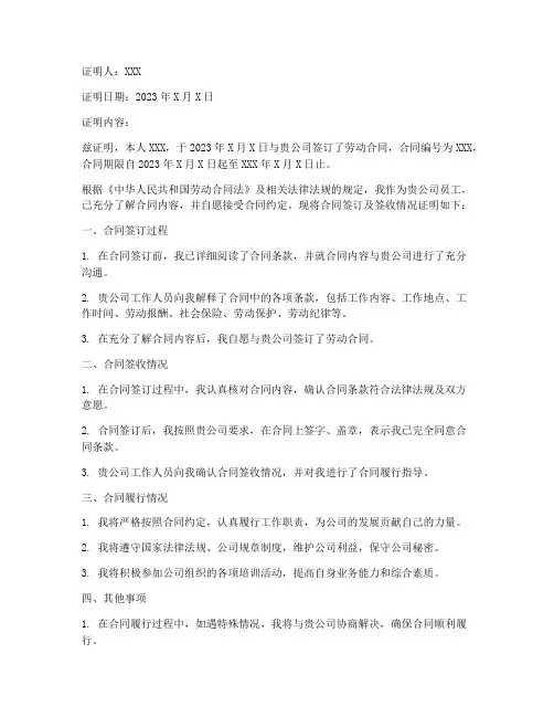 员工签收劳动合同证明