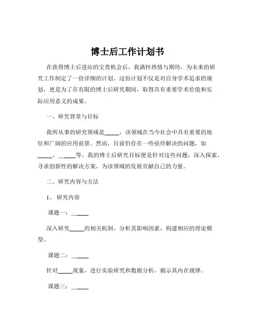 博士后工作计划书