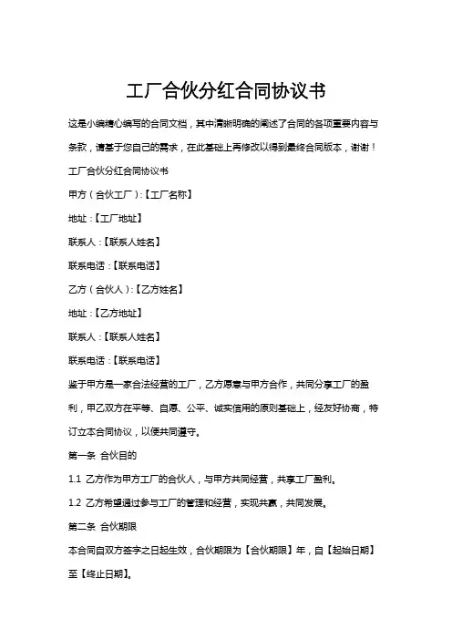 工厂合伙分红合同协议书