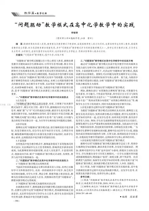 “问题驱动”教学模式在高中化学教学中的实践