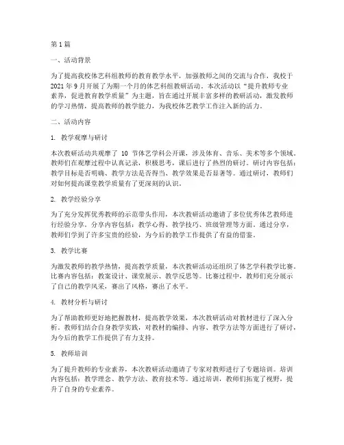 体艺科组教研活动总结(3篇)