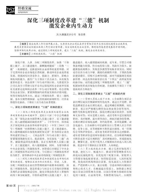 深化三项制度改革建“三能”机制激发企业内生动力