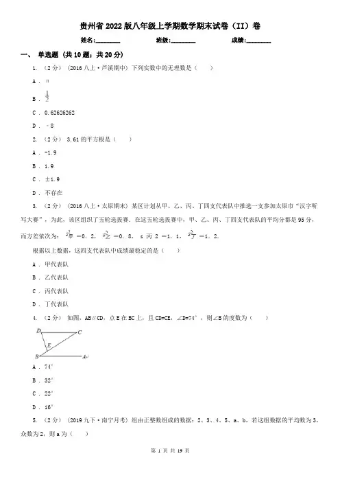 贵州省2022版八年级上学期数学期末试卷(II)卷