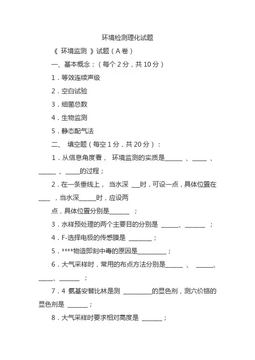 环境检测理化试题