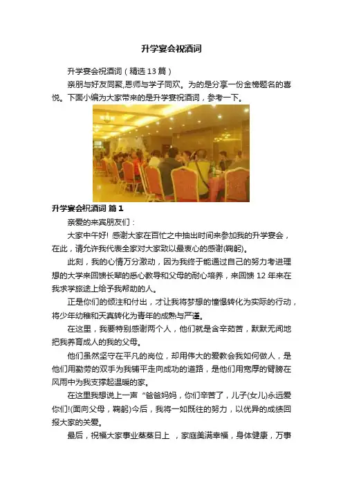 升学宴会祝酒词