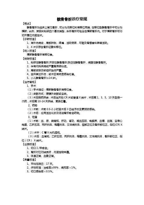 【临床路径】髌骨骨折诊疗常规