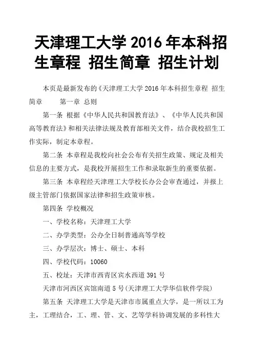 天津理工大学2016年本科招生章程招生简章招生计划
