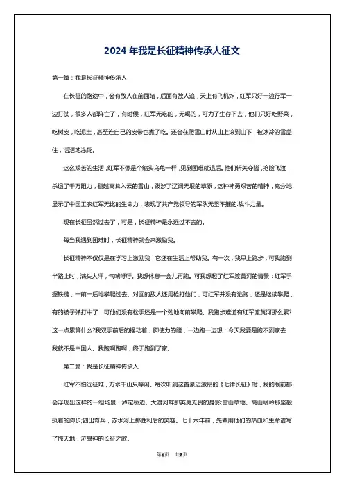 2024年我是长征精神传承人征文
