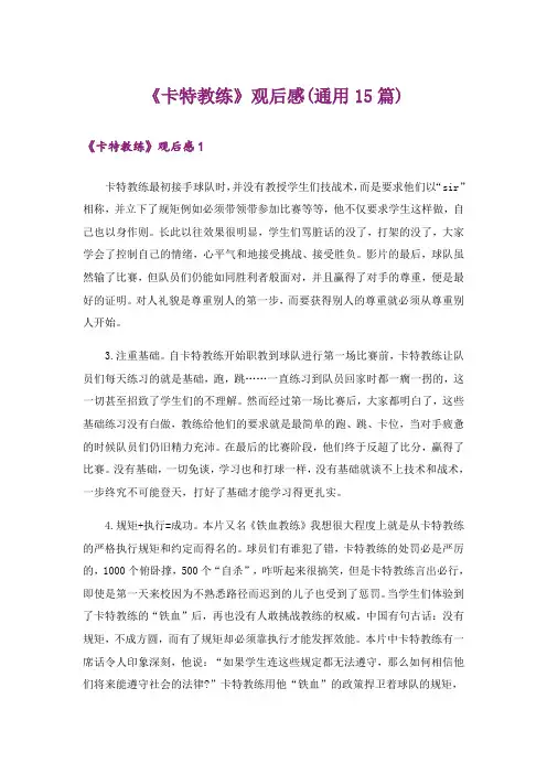 《卡特教练》观后感(通用15篇)