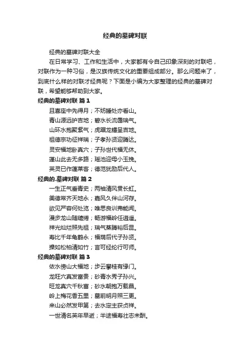 经典的墓碑对联大全