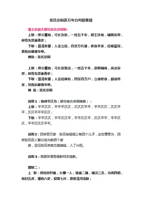 张氏宗祠及万年台对联集锦