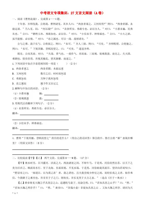 2018年中考语文专项集训27文言文阅读a卷(有答案)