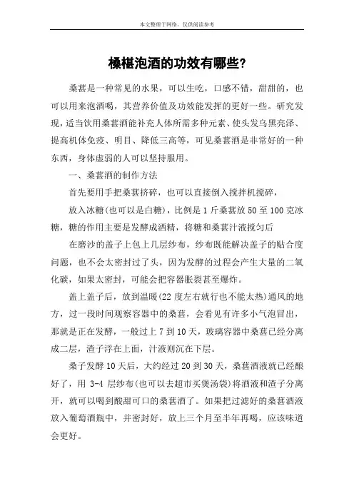 槡椹泡酒的功效有哪些-