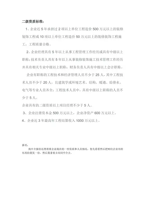 建筑装修装饰工程专业承包企业资质等级保准