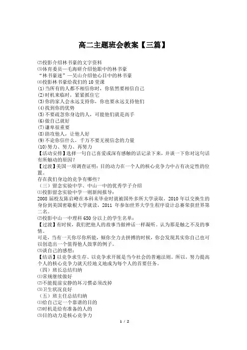 高二主题班会教案【三篇】