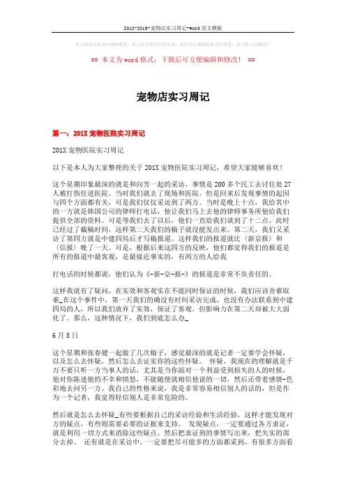 2018-2019-宠物店实习周记-word范文模板 (10页)