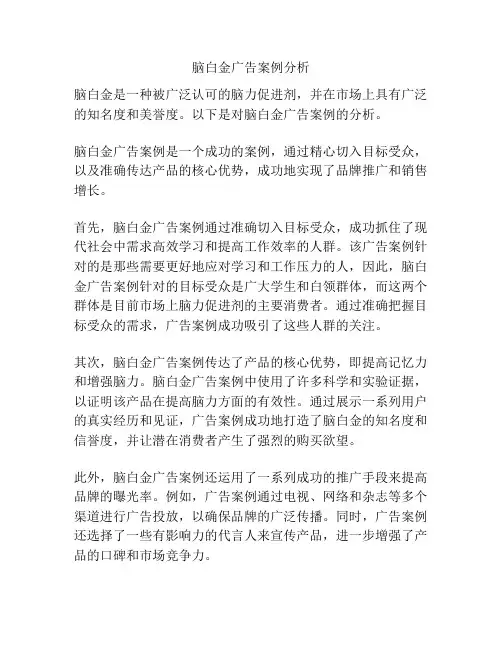 脑白金广告案例分析