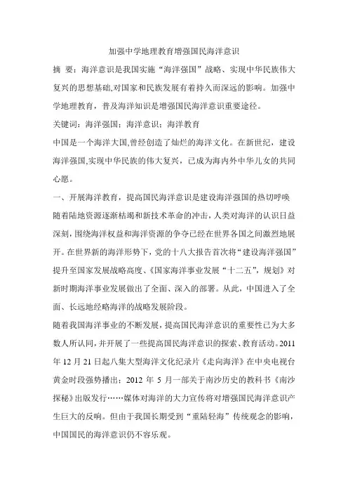 加强中学地理教育增强国民海洋意识