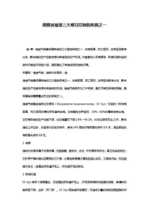 规模养猪场三大难以控制的疾病之一