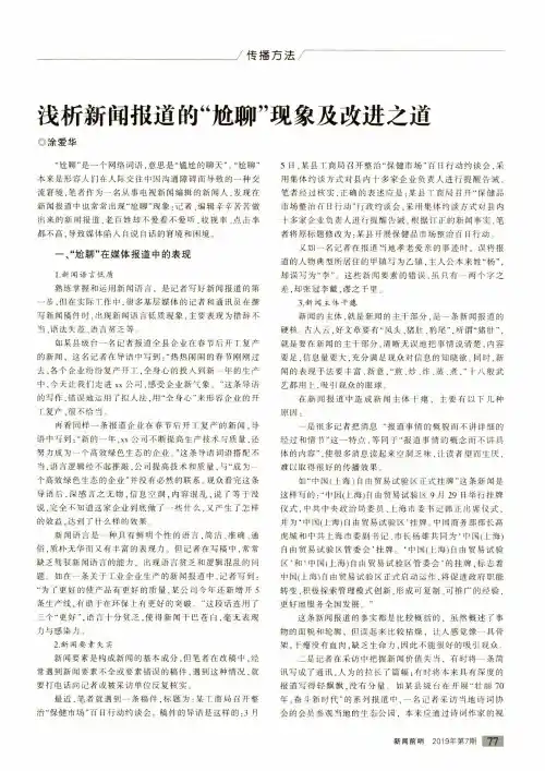 浅析新闻报道的“尬聊”现象及改进之道