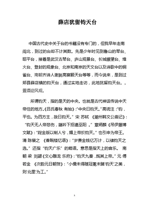 钧天乐