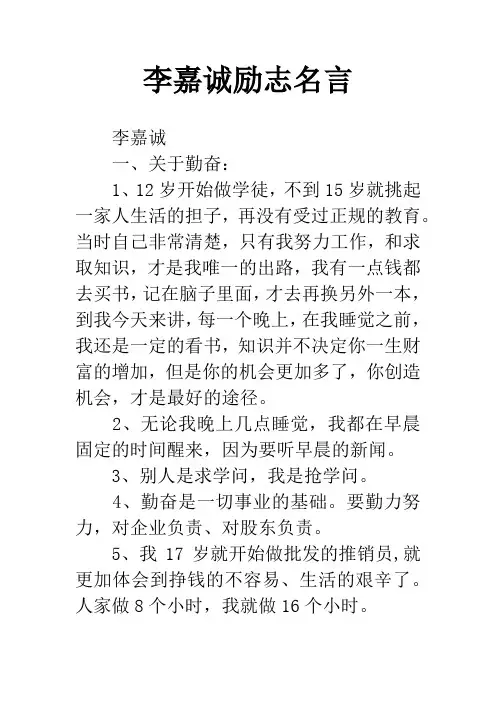 李嘉诚励志名言