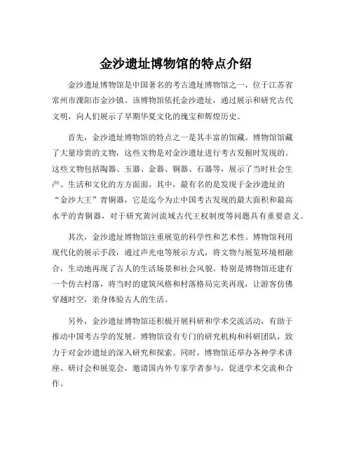 金沙遗址博物馆的特点介绍