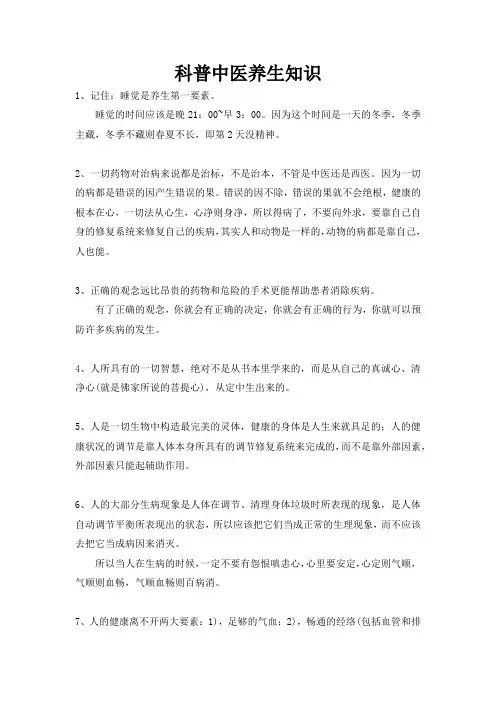 科普中医养生知识