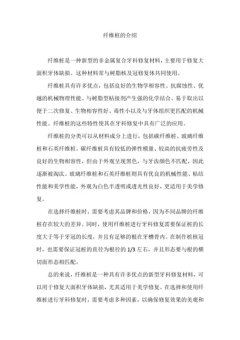 纤维桩的介绍
