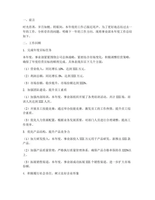 事业部年度工作总结报告