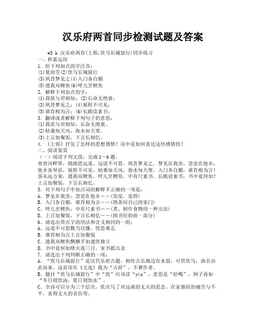 汉乐府两首同步检测试题及答案