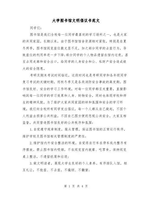 大学图书馆文明倡议书范文(2篇)