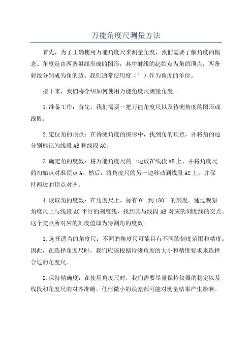 万能角度尺测量方法
