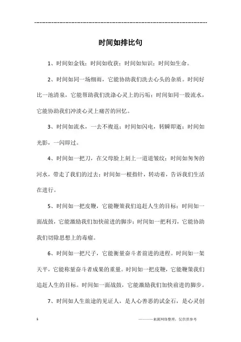 时间如排比句