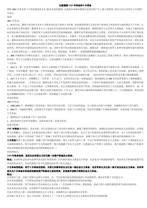 比较俄国1905年革命和十月革命